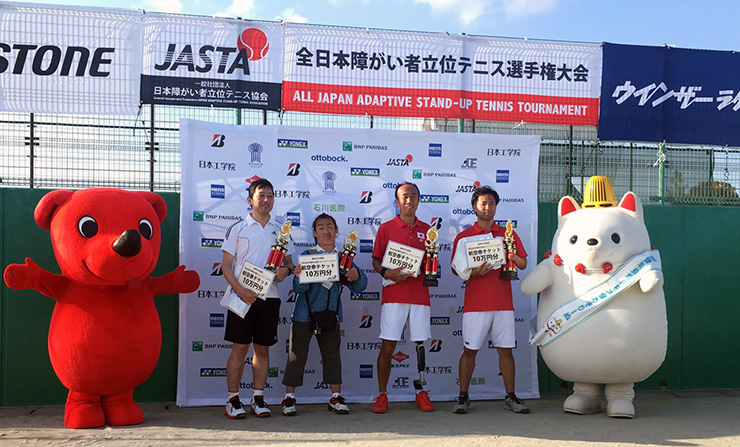 第一回全日本障がい者立位テニス選手権大会