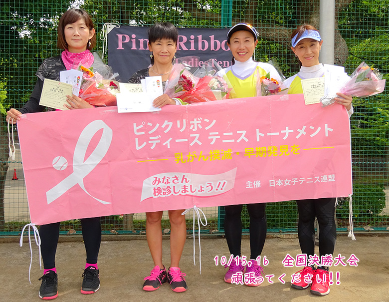 第17回ピンクリボン千葉県大会 千葉県代表選手