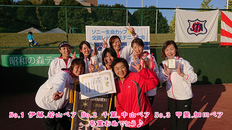 ソニー生命カップ第41回全国レディーステニス大会全国決勝大会 最終日